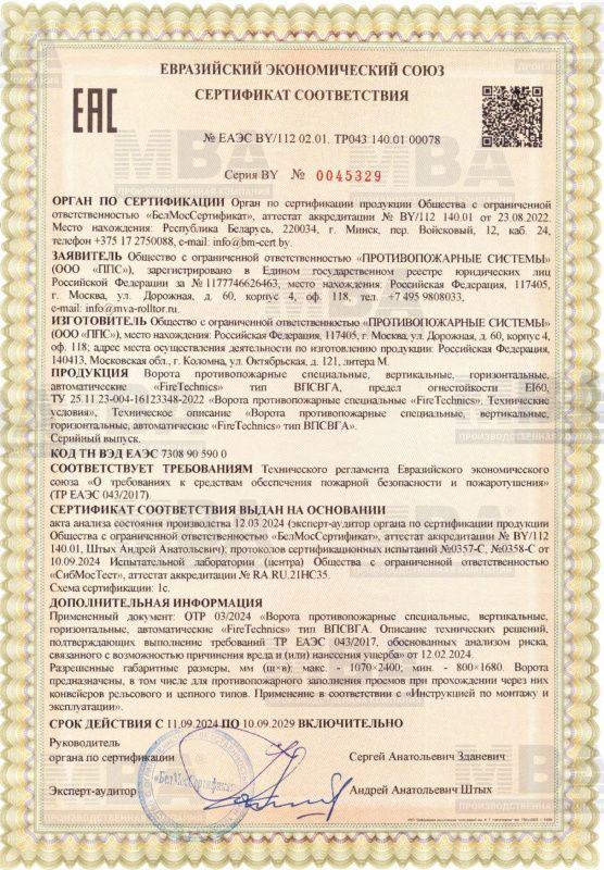 Сертификат ВПСВГ EI60