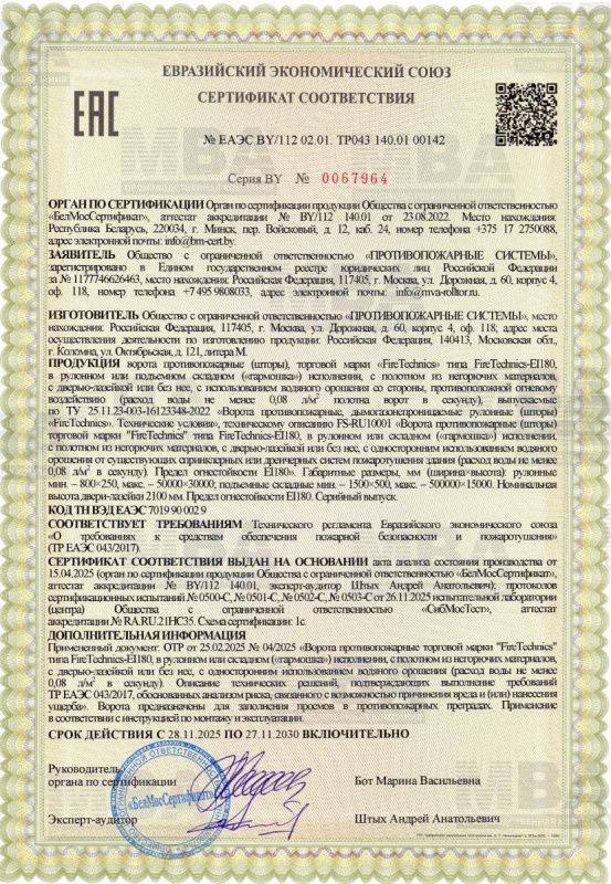 Противопожарная штора EI180 с водой гармошка